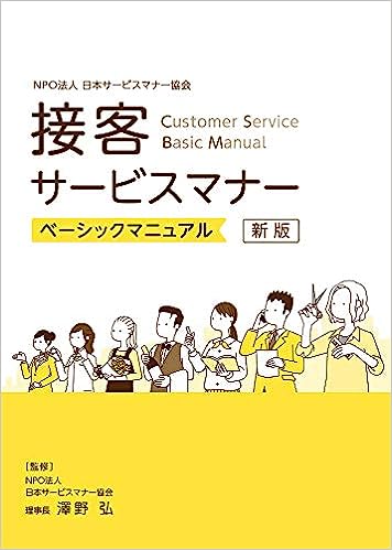 Amazon 本　接客サービスマナー ベーシックマニュアル