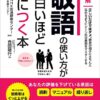 Amazon 本　敬語の使い方が面白いほど身につく本